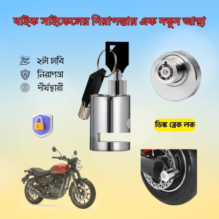 Motorcycle Brake Disc Lock
